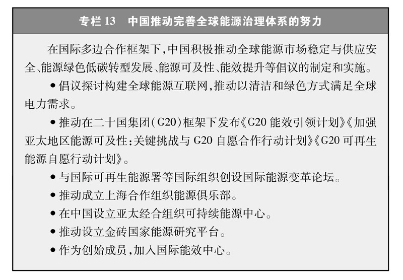 《新期间的中邦能赛酷体育源繁荣》白皮书(图16)