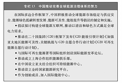 赛酷体育新时间的中邦能源开展(图16)