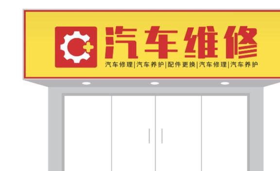 赛酷体育新能源期间汽修店将会被彻底裁汰？(图1)
