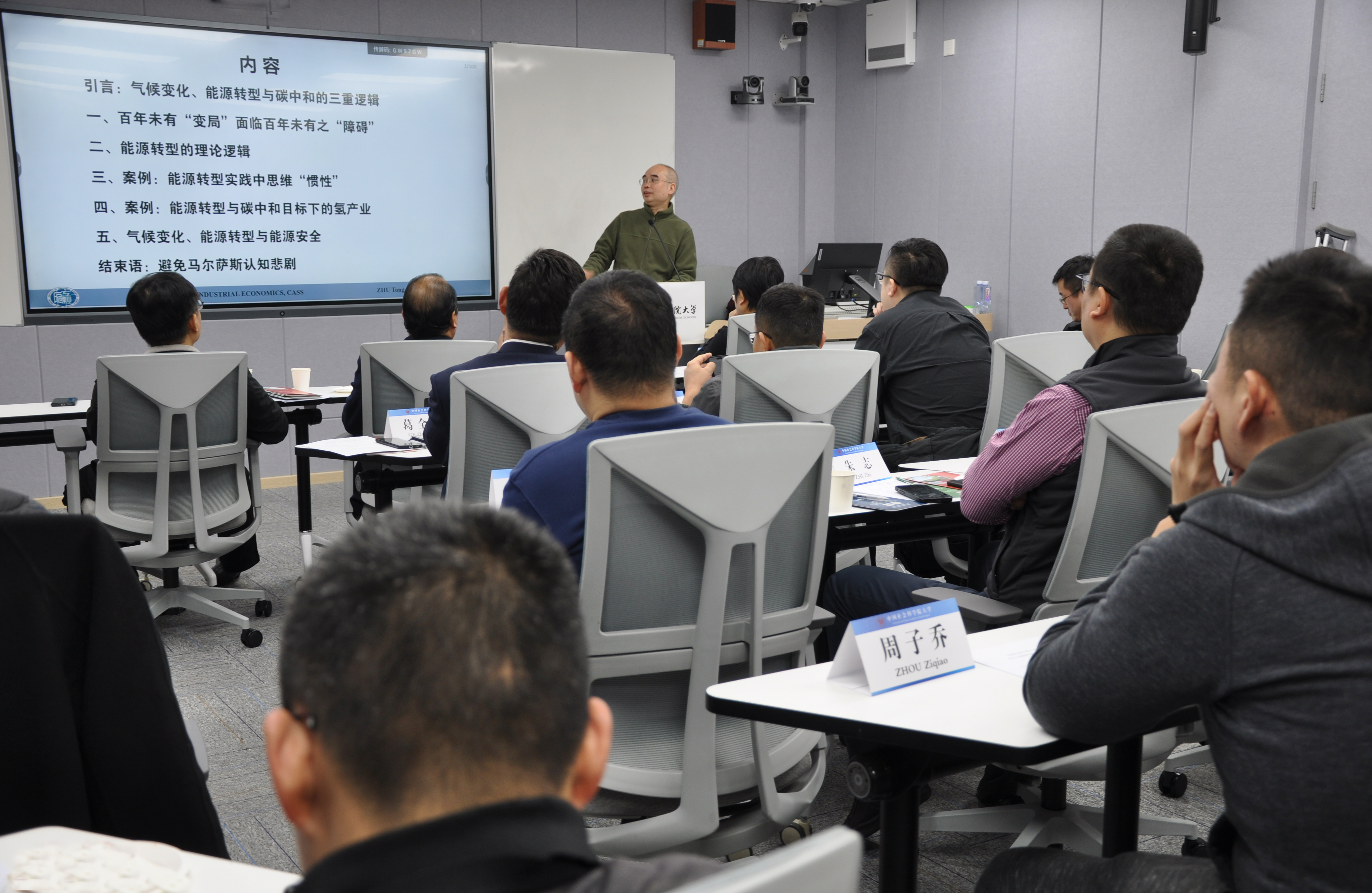 赛酷体育“能源转型与投融资解决高级研修班” 开班典礼正在中邦社会科学院大学实行(图2)
