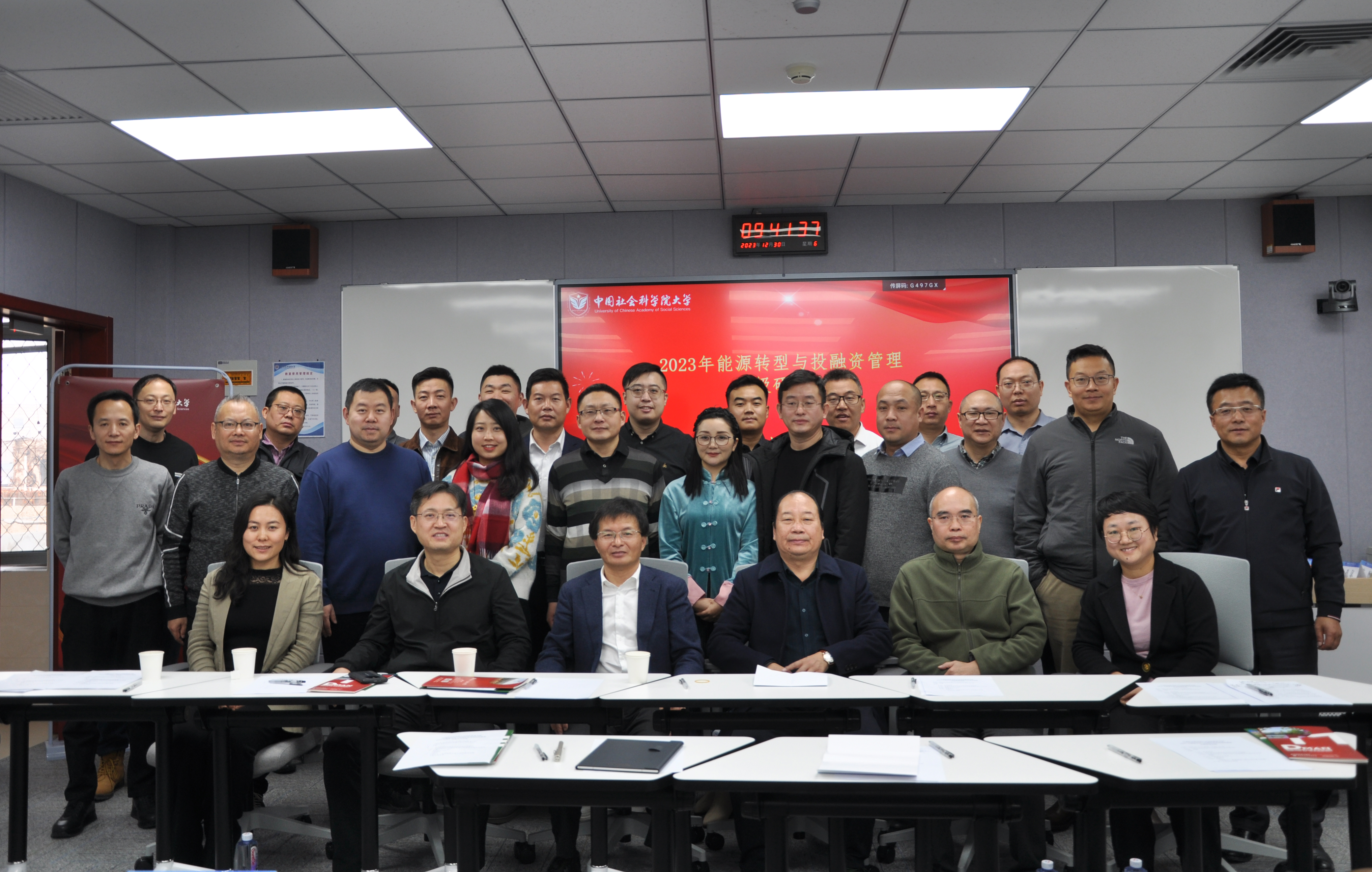 赛酷体育“能源转型与投融资解决高级研修班” 开班典礼正在中邦社会科学院大学实行(图3)