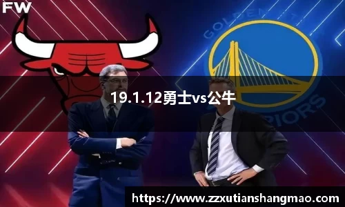 19.1.12勇士vs公牛