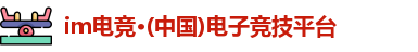 im电竞